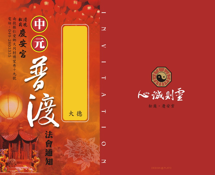 清境松崗慶安宮中元普渡法會通知