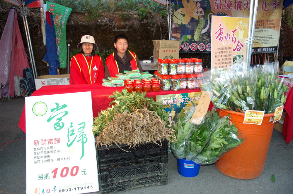 2007清境擺夷文化季～清境農特產品展售會